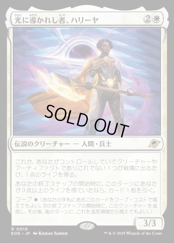 画像1: 【Foil】【日本語版】光に導かれし者、ハリーヤ/Haliya, Guided by Light (1)