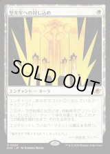 画像: 【Foil】【日本語版】堅光牢への封じ込め/Hardlight Containment