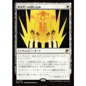 画像: 【日本語版】堅光牢への封じ込め/Hardlight Containment