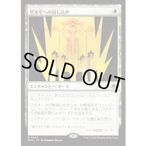 画像: 【Foil】【日本語版】堅光牢への封じ込め/Hardlight Containment