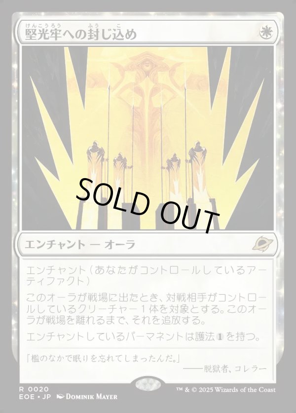 画像1: 【Foil】【日本語版】堅光牢への封じ込め/Hardlight Containment (1)