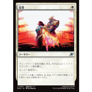 画像: 【日本語版】栄誉/Honor