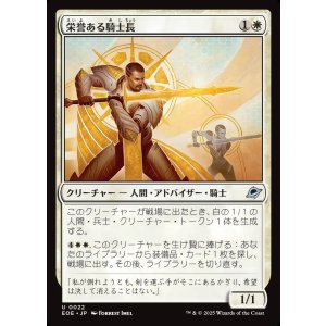 画像: 【日本語版】栄誉ある騎士長/Honored Knight-Captain