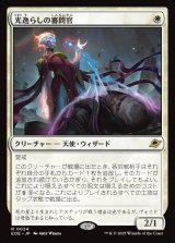 画像: 【日本語版】光逸らしの審問官/Lightstall Inquisitor