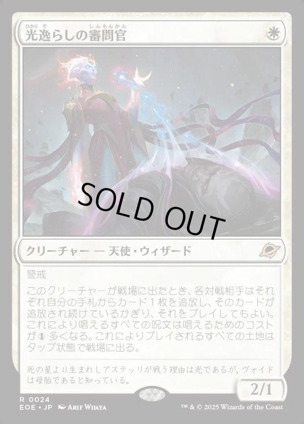 画像1: 【日本語版】光逸らしの審問官/Lightstall Inquisitor (1)