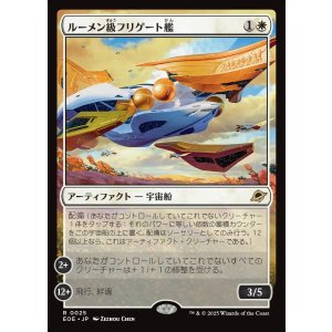 画像: 【日本語版】ルーメン級フリゲート艦/Lumen-Class Frigate
