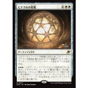 画像: 【日本語版】ピナクルの星檻/Pinnacle Starcage
