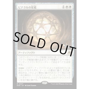 画像: 【Foil】【日本語版】ピナクルの星檻/Pinnacle Starcage