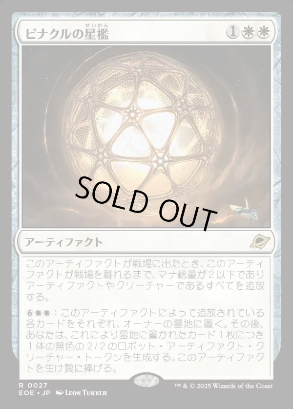 画像1: 【Foil】【日本語版】ピナクルの星檻/Pinnacle Starcage (1)