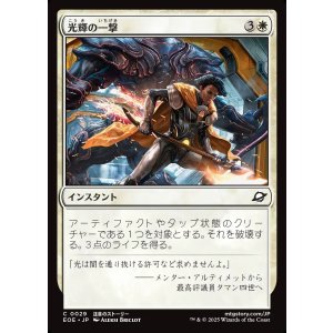 画像: 【日本語版】光輝の一撃/Radiant Strike