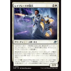 画像: 【日本語版】レイブレードの強兵/Rayblade Trooper