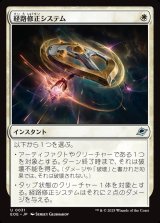 画像: 【日本語版】経路修正システム/Reroute Systems