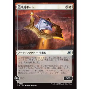 画像: 【日本語版】救助用ボート/Rescue Skiff