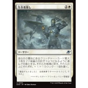 画像: 【日本語版】生存者探し/Scout for Survivors
