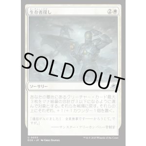 画像: 【Foil】【日本語版】生存者探し/Scout for Survivors