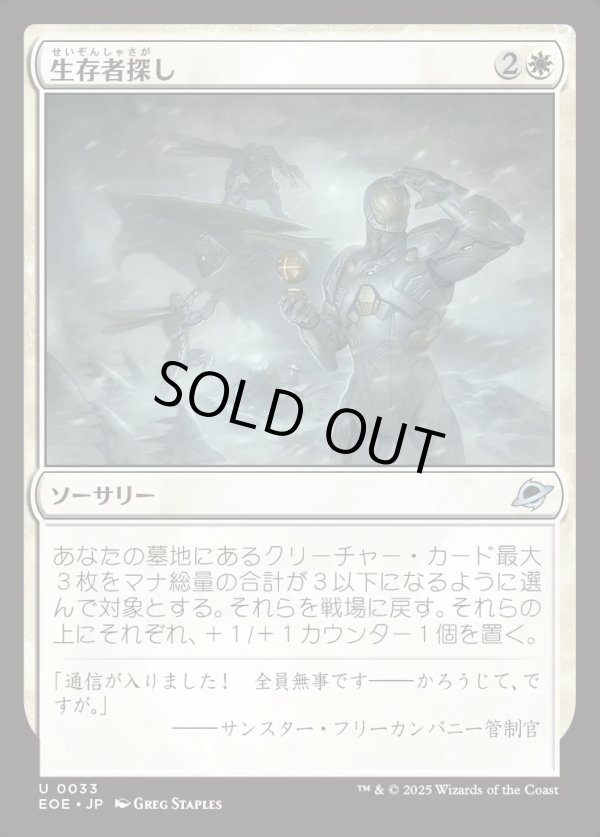 画像1: 【Foil】【日本語版】生存者探し/Scout for Survivors (1)