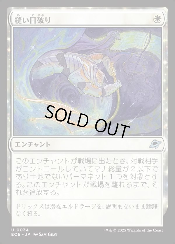 画像1: 【Foil】【日本語版】縫い目破り/Seam Rip (1)