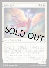 画像: 【Foil】【日本語版】星原の番人/Starfield Shepherd