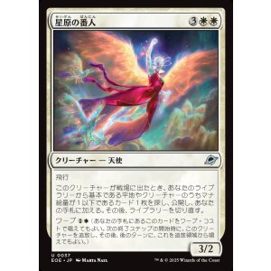画像: 【日本語版】星原の番人/Starfield Shepherd