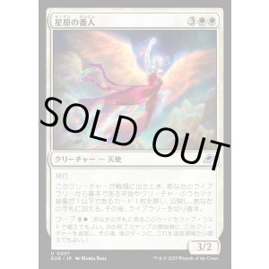 画像: 【Foil】【日本語版】星原の番人/Starfield Shepherd