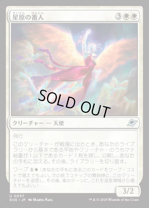 画像1: 【Foil】【日本語版】星原の番人/Starfield Shepherd (1)