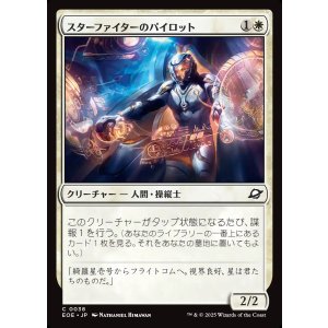 画像: 【日本語版】スターファイターのパイロット/Starfighter Pilot