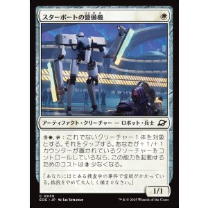画像: 【日本語版】スターポートの警備機/Starport Security