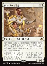 画像: 【日本語版】サンスターの司祭/Sunstar Chaplain