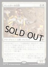 画像: 【Foil】【日本語版】サンスターの司祭/Sunstar Chaplain