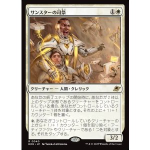 画像: 【日本語版】サンスターの司祭/Sunstar Chaplain