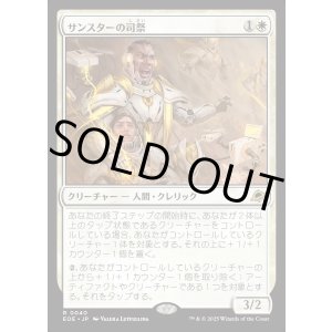 画像: 【Foil】【日本語版】サンスターの司祭/Sunstar Chaplain