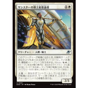 画像: 【日本語版】サンスターの領土拡張論者/Sunstar Expansionist
