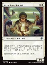 画像: 【日本語版】サンスターの光細工師/Sunstar Lightsmith