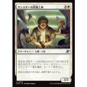画像: 【日本語版】サンスターの光細工師/Sunstar Lightsmith