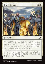 画像: 【日本語版】意気軒高の表出/Zealous Display