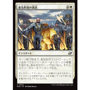 画像: 【日本語版】意気軒高の表出/Zealous Display