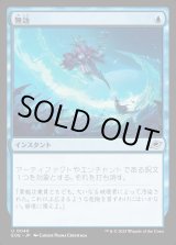 画像: 【日本語版】無効/Annul