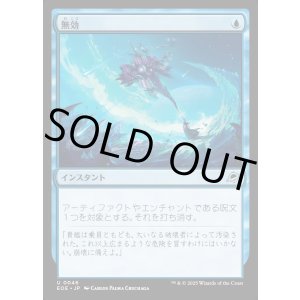 画像: 【日本語版】無効/Annul