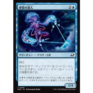 画像: 【日本語版】塑雲の達人/Cloudsculpt Technician
