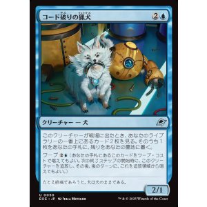 画像: 【日本語版】コード破りの猟犬/Codecracker Hound
