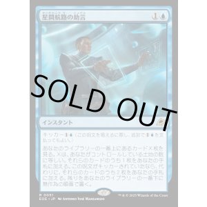 画像: 【Foil】【日本語版】星間航路の助言/Consult the Star Charts