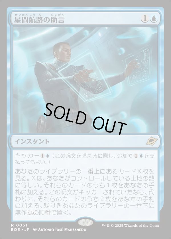 画像1: 【Foil】【日本語版】星間航路の助言/Consult the Star Charts (1)