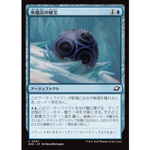 画像: 【日本語版】氷魔法の秘宝/Cryogen Relic