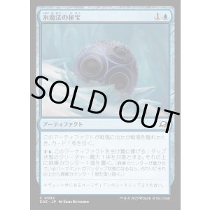 画像: 【Foil】【日本語版】氷魔法の秘宝/Cryogen Relic