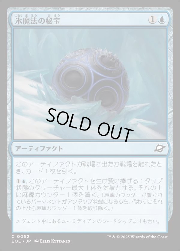 画像1: 【Foil】【日本語版】氷魔法の秘宝/Cryogen Relic (1)