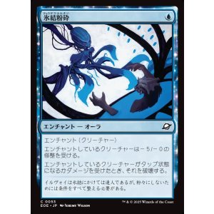 画像: 【日本語版】氷結粉砕/Cryoshatter
