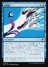 画像: 【日本語版】雲崩破/Desculpting Blast