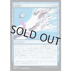 画像: 【Foil】【日本語版】雲崩破/Desculpting Blast