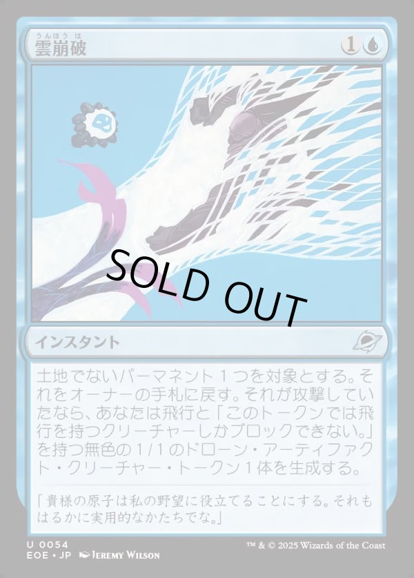 画像1: 【Foil】【日本語版】雲崩破/Desculpting Blast (1)