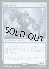 画像: 【Foil】【日本語版】特使の随伴機/Emissary Escort